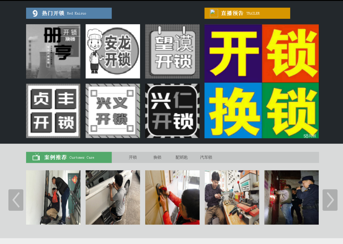抚松黔西南开锁网门户网站